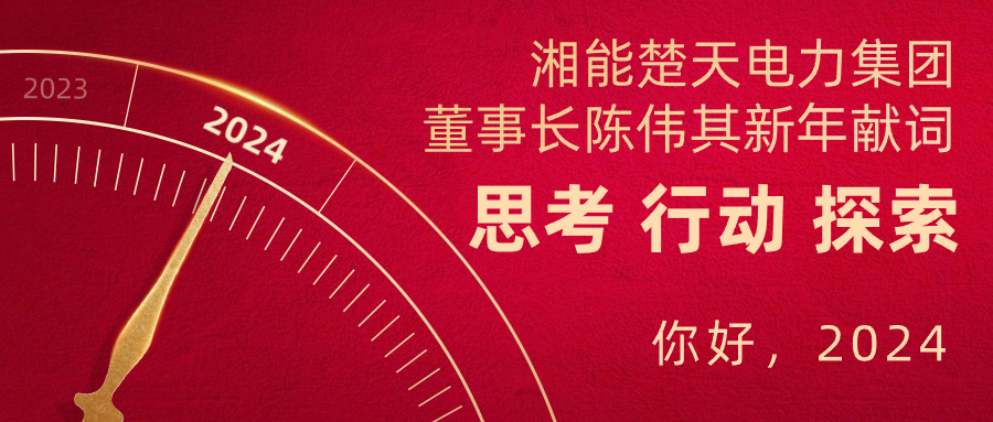1704264287121822.jpg 封皮-2024元旦獻(xiàn)詞.jpg