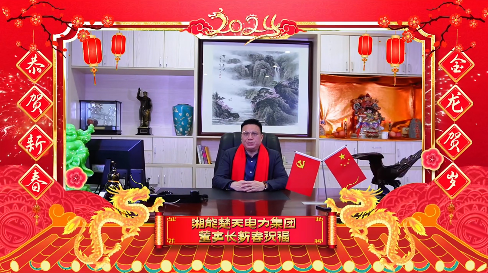 董事長(zhǎng)寄語封面.jpg